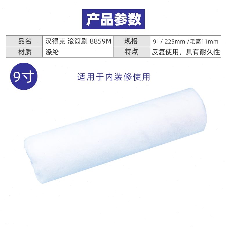 滚筒刷简易得8克涤纶11mmM中毛9室内毛高涂无死角头汉外85装修9寸