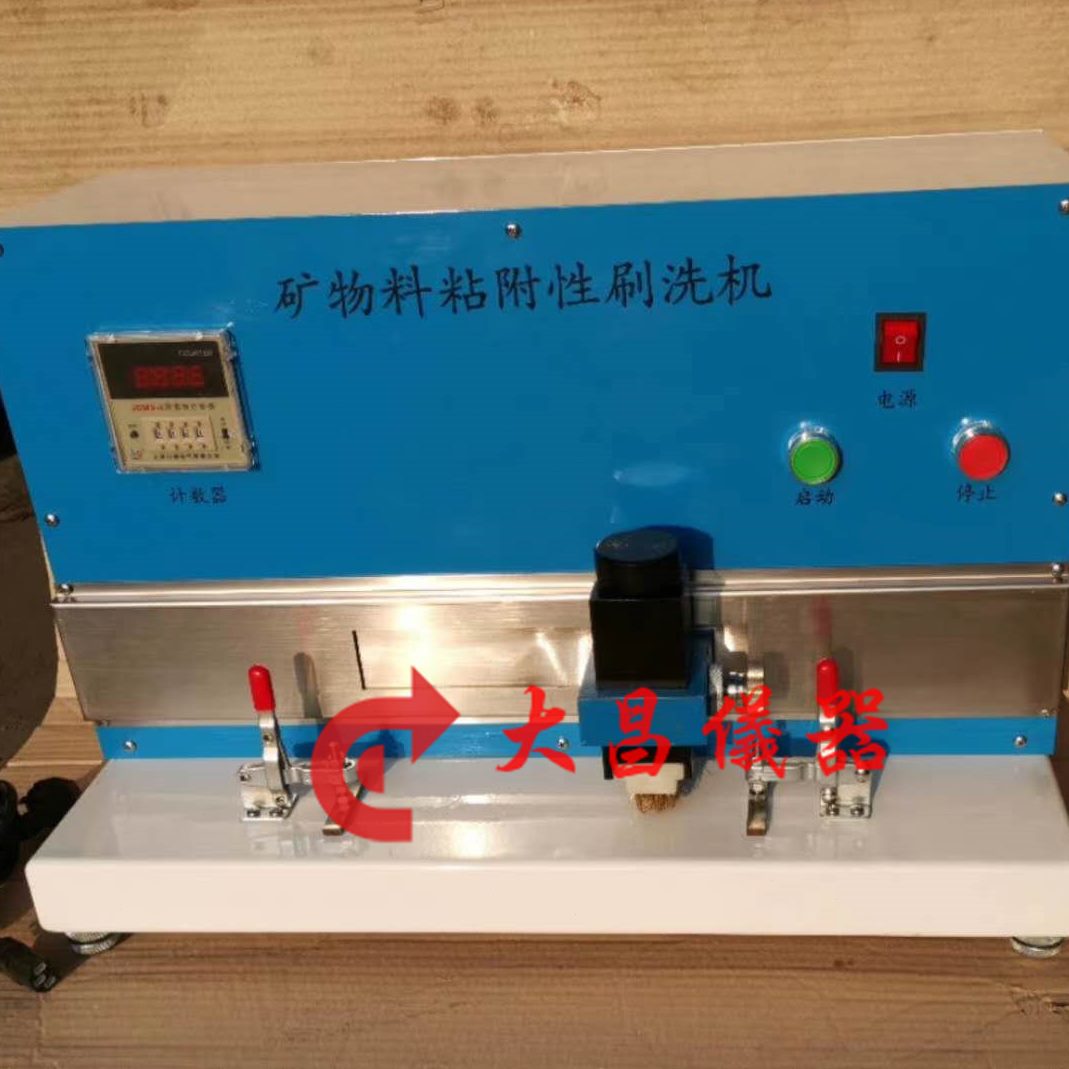 50Q机性矿物料粘附-试验秒刷-矿物料粘附次/70 FS洗31 仪60性