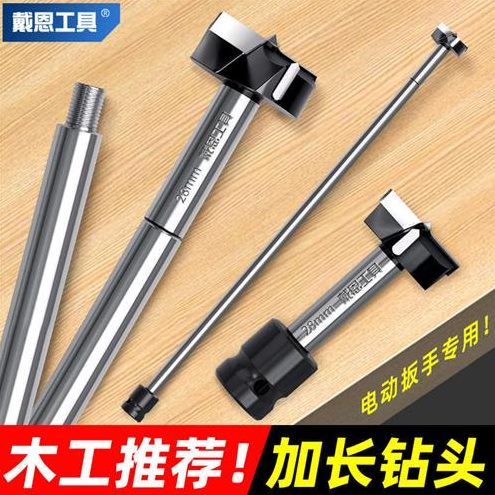 木头孔门锁打孔深铰链专用木板扩孔钻电动扳手木工开孔器加长杆头