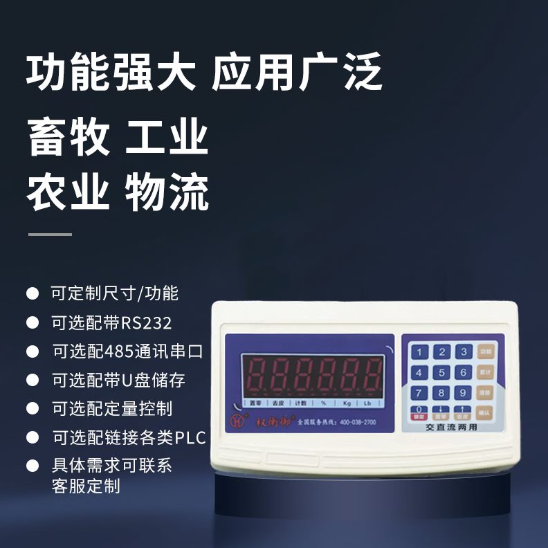精度秤带权衡御-小围栏工业工厂地磅3吨抗震电子地磅防抖1物流