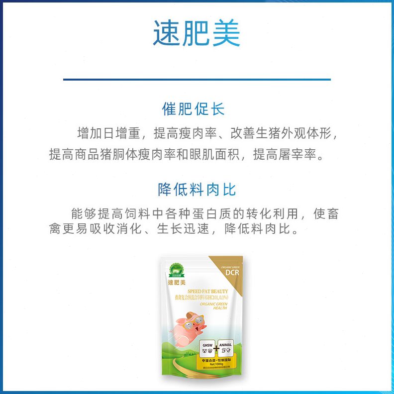 速增肥用长促禽兽速肥增重素长美傻吃猛猪剂长生催肥饲料添加剂