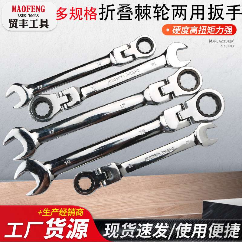 折叠棘轮两用扳手多功能一体活动头棘轮板手梅花开口双头两用扳手