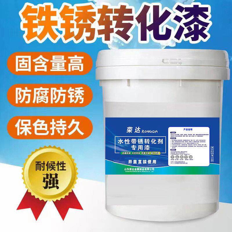 除锈转化漆免人工打磨彩钢瓦翻新金属防腐彩色铁锈剂漆二合一水性