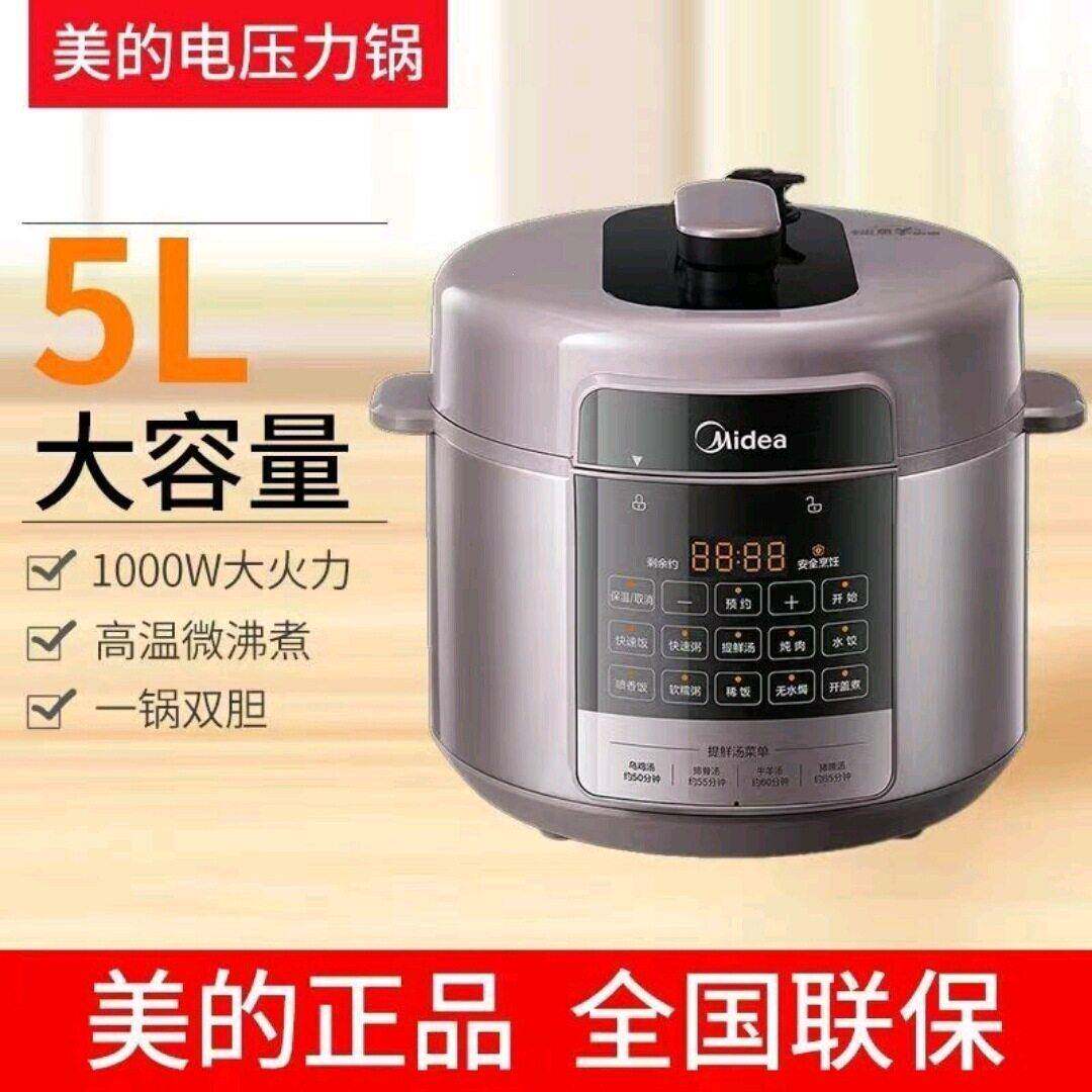 美的电压力锅MY-E5410家用5L大容量多功能定时保温预约压电饭煲