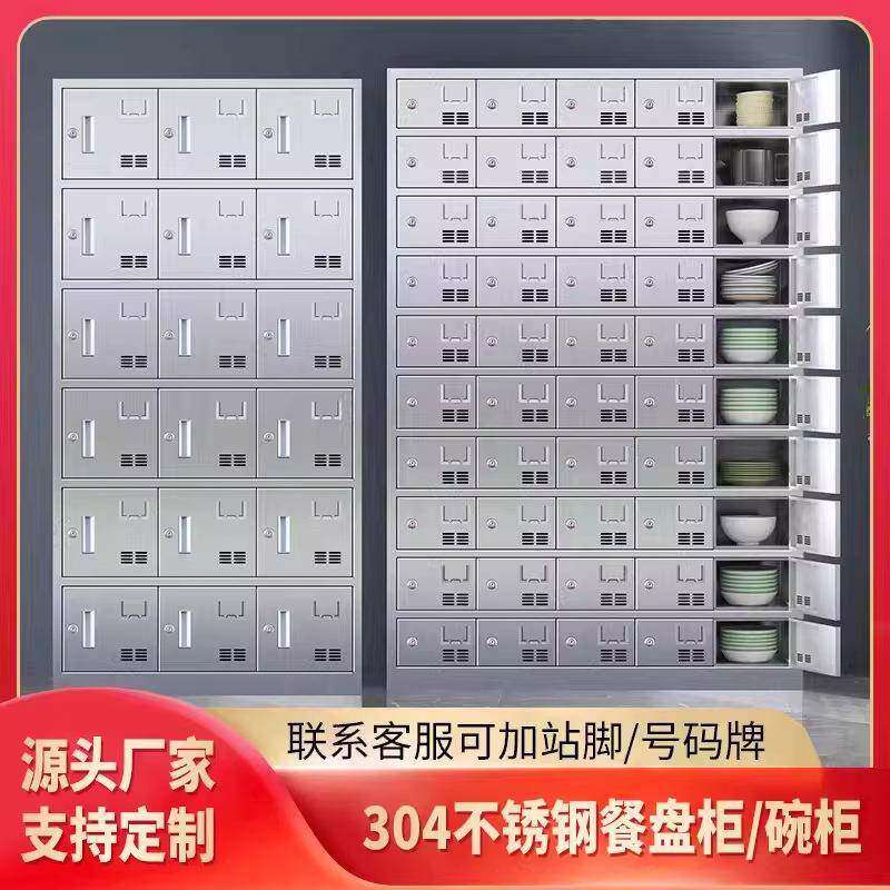 304不锈钢碗柜餐盘柜员工食堂多门碗筷收纳柜学校餐厅饭盒存放柜