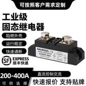 工业级固态继电器直流控制交流H3300ZF200A400A大功率高压