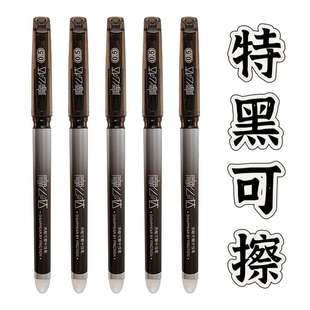 特黑可擦笔特浓黑色可擦笔魔力擦小学生可擦中性笔摩易擦热敏可擦