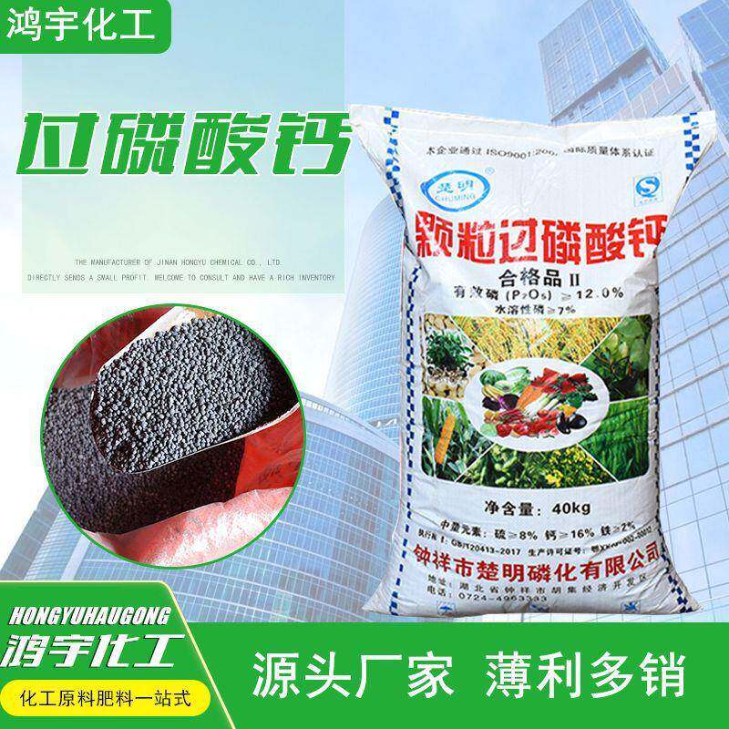 过磷酸钙农业级颗粒碱性磷肥土壤改良剂农用过磷酸钙