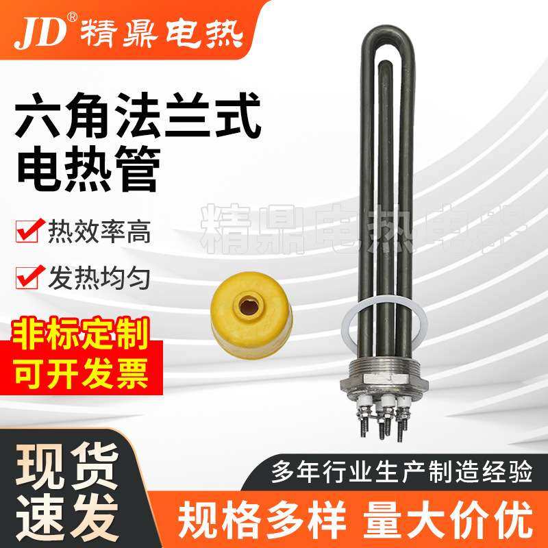 法兰加热管组合式六角螺纹管洗碗机锅炉太阳能水箱加热管电热管