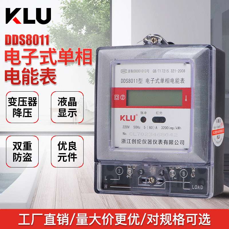 电能表家用出租房仪器仪表厂家 电子式智能哈型液晶单相电表