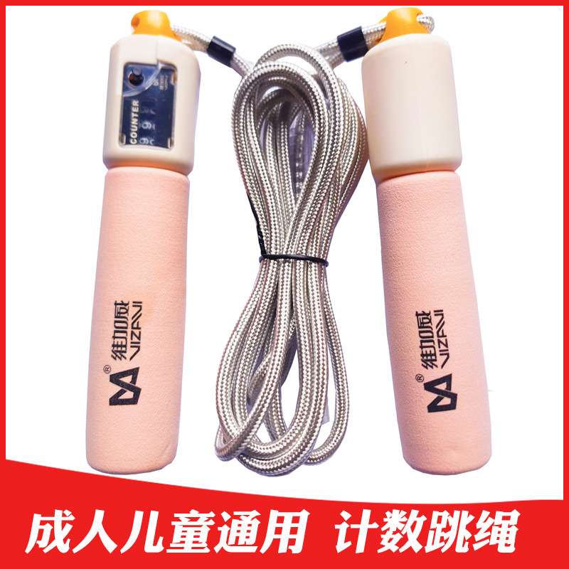 成人儿童通用维加威W-2232中考专用计数跳绳比赛可调长短健身训练