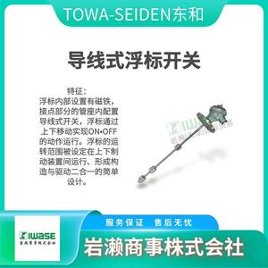 TOWA-SEIDEN东和 阻旋式料位开关 PRL-100 PRL-100EB