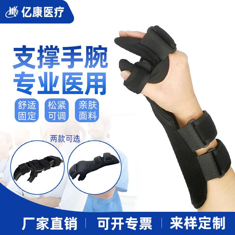 腕关节固定带手掌拇指骨折固定夹板偏瘫抗痉挛手腕托板康复器械