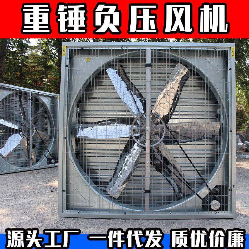 重锤式负压风机畜牧养殖工业车间降温通风大功率工业抽风机