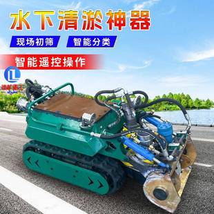 水下清淤机器 管道河道防汛排污清淤泥机器 潜水遥控履带清理设备