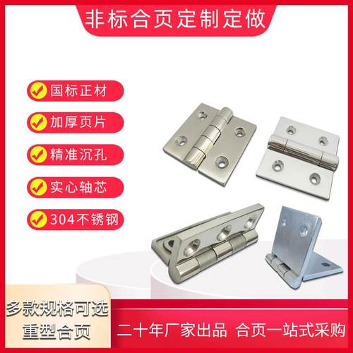 304不锈钢精密铸造合页 高承重机械工业设备铰链精铸平开加厚活页