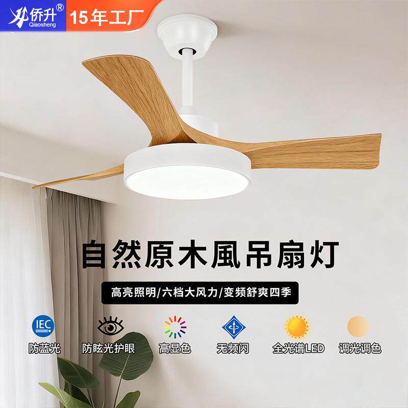风扇灯家用客厅大厅主灯简约护眼风扇灯原木色卧室带灯一体吊扇灯