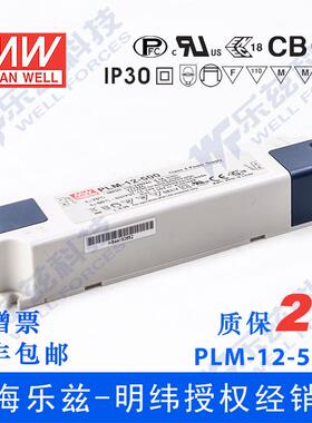 PLM-12-500 12W 12~24V500mA防水塑壳PFC压线端子接线LED恒流电源