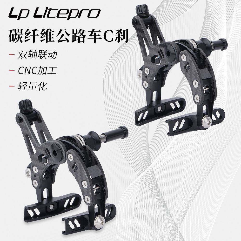 lp litepro公路车C刹小轮451自行车700C碳纤维C刹夹器轻量C夹刹车