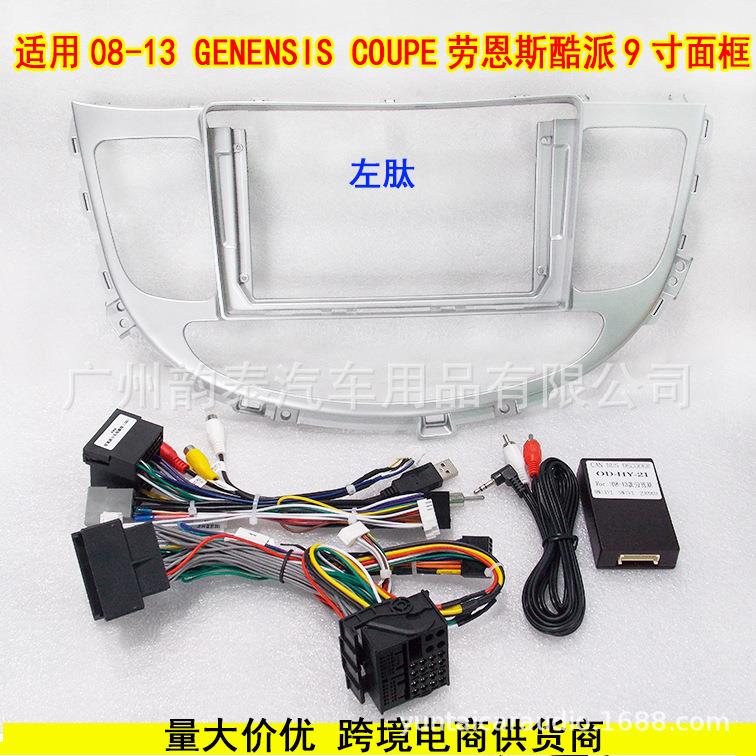 适用08-13现代 GENENSIS 劳恩斯酷派 安卓导航面框百变套框左肽