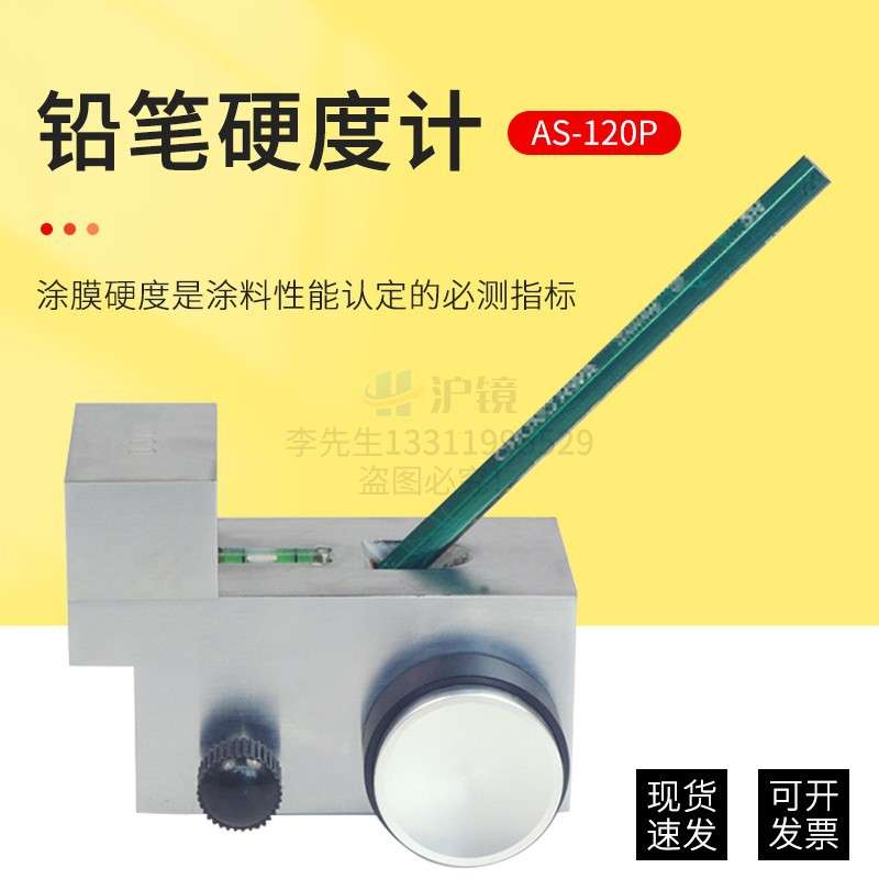 手持便携式油漆涂膜涂料铅笔硬度计 AS-120P铅笔硬度计