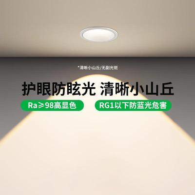 嵌入式射灯全光谱护眼小山丘家用客厅无主灯天花筒灯防眩灯具495L