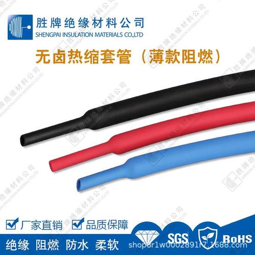 胜牌热缩管薄款电线热收管保护套管电工维修保护管绝缘防水耐磨