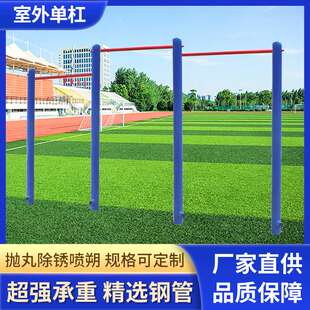 翔泰室外单杠高低杠健身路径广场户外健身器材学校小区健身器材