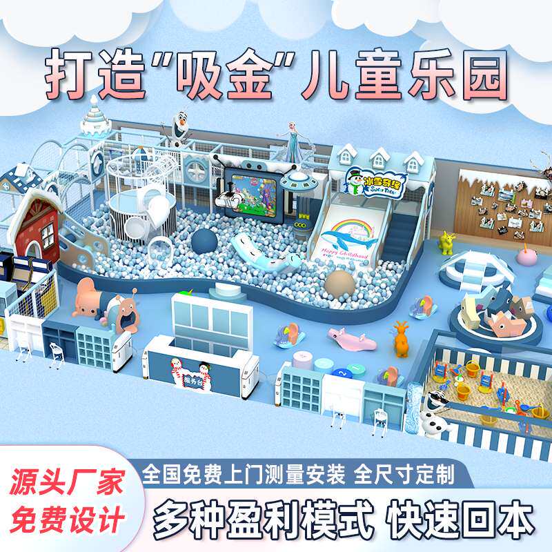 淘气堡儿童乐园大小型游乐场设备室内商用天下粮仓蹦床滑梯娱乐设