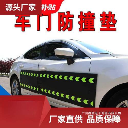 厂家直销磁力车门防碰撞垫停车防刮剐蹭保护垫开门防撞车身防刮擦