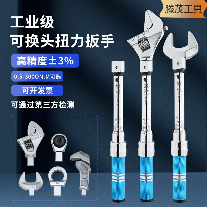 kt开口可调扭力扳手高精度力矩扭矩扳手可换头扭力扳手活动公斤扳