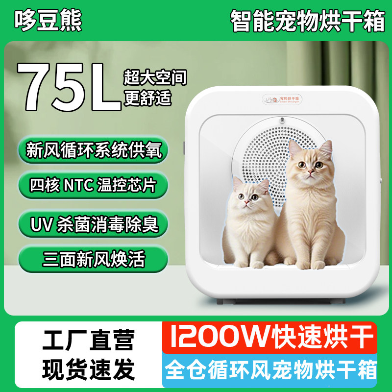 哆豆熊宠物智能烘干箱猫咪狗狗全自动吹干吹风洗澡烘干机家用神器,宠物/宠物食品及用品,宠物智能烘干箱,淘宝优惠券,粉丝福利购,淘宝优惠卷