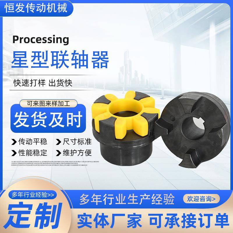 ML梅花星型弹性联轴器爪式联轴器XL星型联轴器