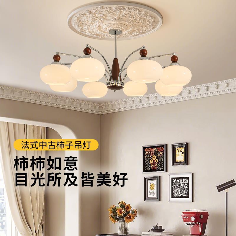 法式中古风客厅吊灯新中式宋代美学大厅复古餐厅主卧室柿子灯E