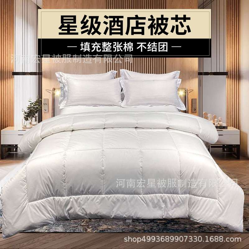 星级酒店被子宾馆羽丝绒白被酒店床上用品四季被民宿酒店被芯