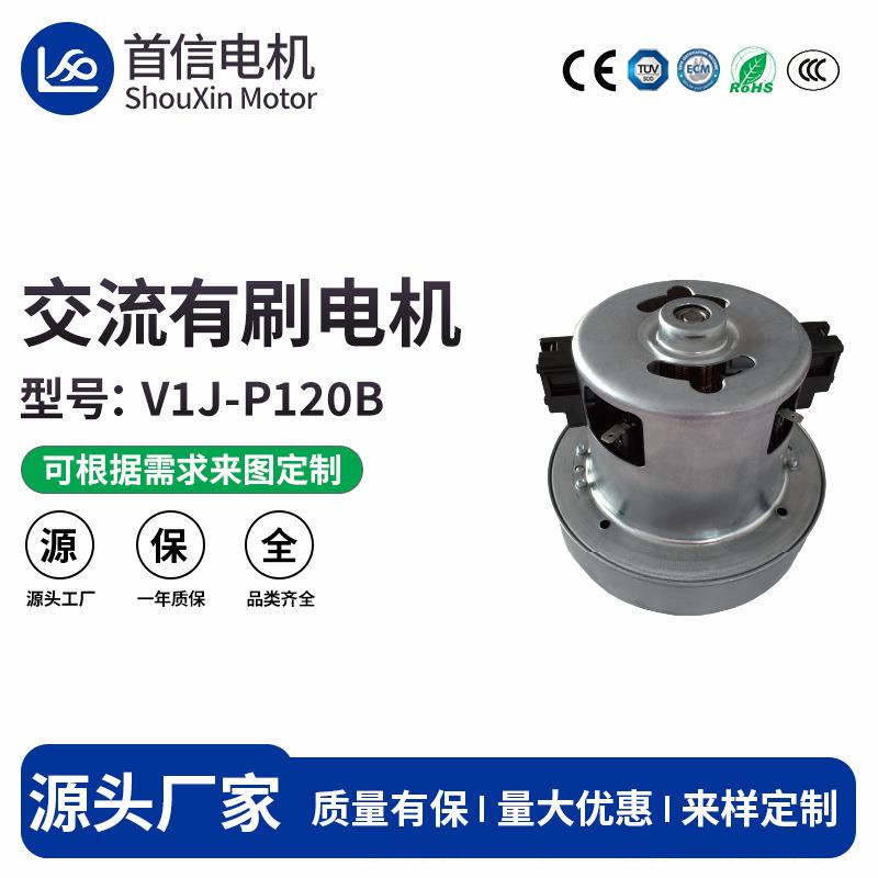吸尘设备电机 P120电机 120MM外径电机 苏州厂家 PM PMQ静音