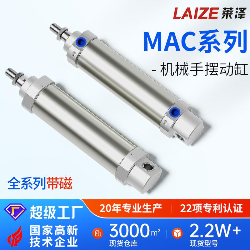机械手注塑机回旋汽缸摆动旋转MAC气缸不锈钢带缓冲40*75磁性CA