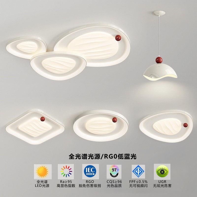 客厅吸顶灯现代简约奶油风鹅卵石主灯全光谱护眼灯具组合全屋套餐