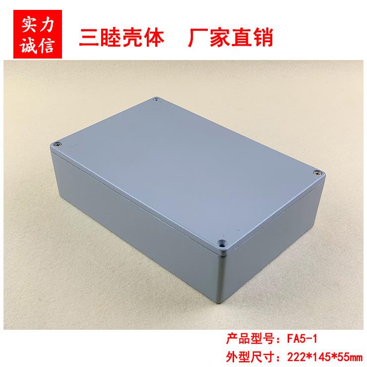 室外铸铝防水盒 接线仪表外壳 铝电源盒 FA5-1：222*145*55MM