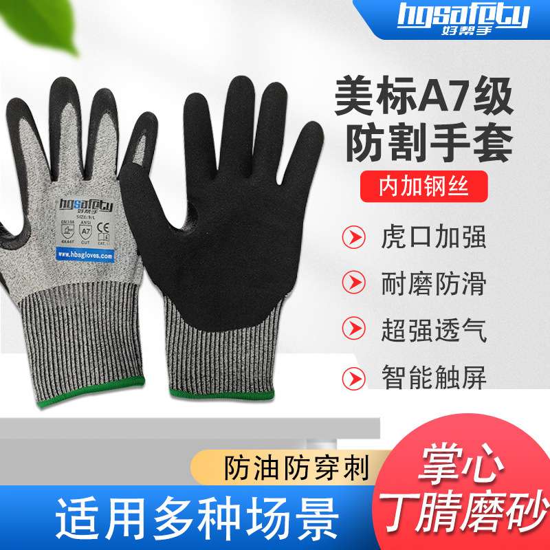 智能触摸屏玻璃钢板厂木工加钢丝工业耐磨虎口加强A7级防切割手套