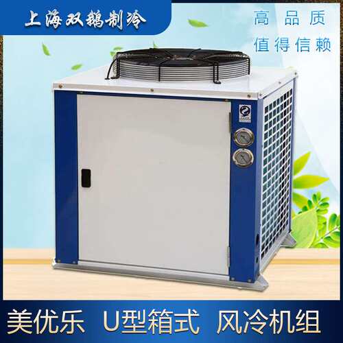 美优乐风冷机组 MT36 U型箱式顶出风制冷冷凝机组3HP冷冻冷藏外机