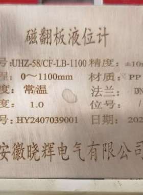 UHZ-58/CF-LB-1100磁翻板液位计PP材质带4-20mA远传输出