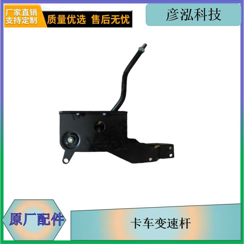 适用解放卡车变速杆1703010-377/A一汽长春原厂j5汽车配件换挡杆