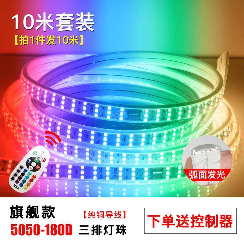 灯带led三色客厅吊顶彩色双排遥控七彩变色户外超亮防水灯条220V