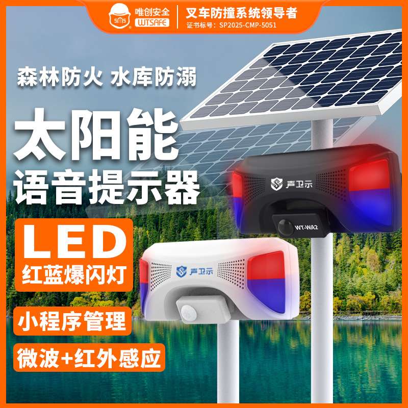 交通路口语音提示器红外线人体感应报警器行人过往街道安全报警器