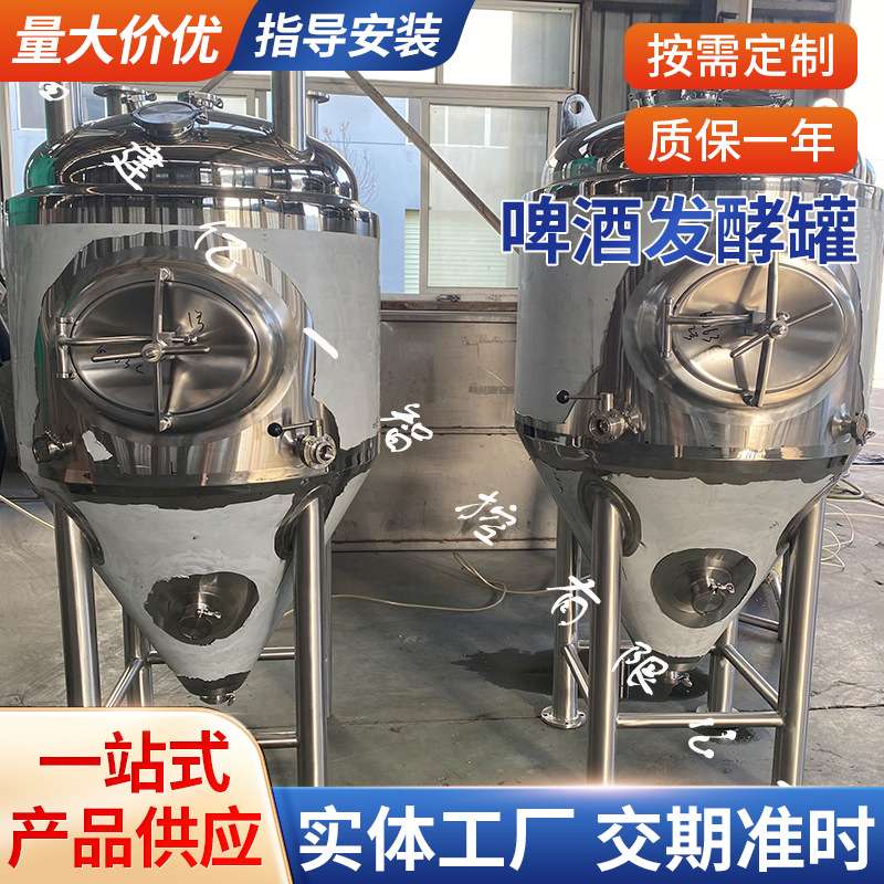 304不锈钢发酵罐 啤酒葡萄米酒发酵设备 酿酒设备 果酒发酵罐
