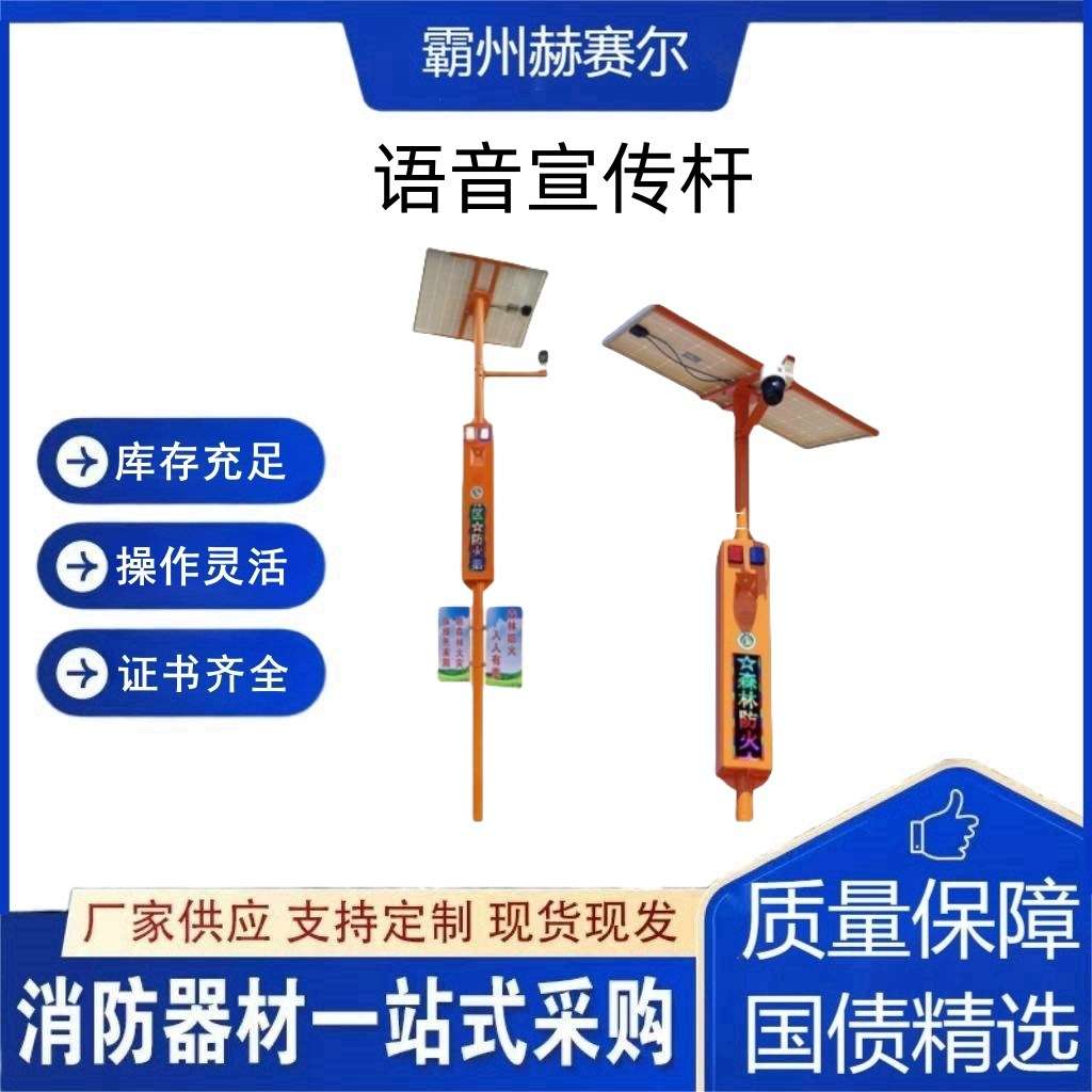 太阳能语音宣传杆森林防火风光互补语音杆人体感应智能卡口提示器