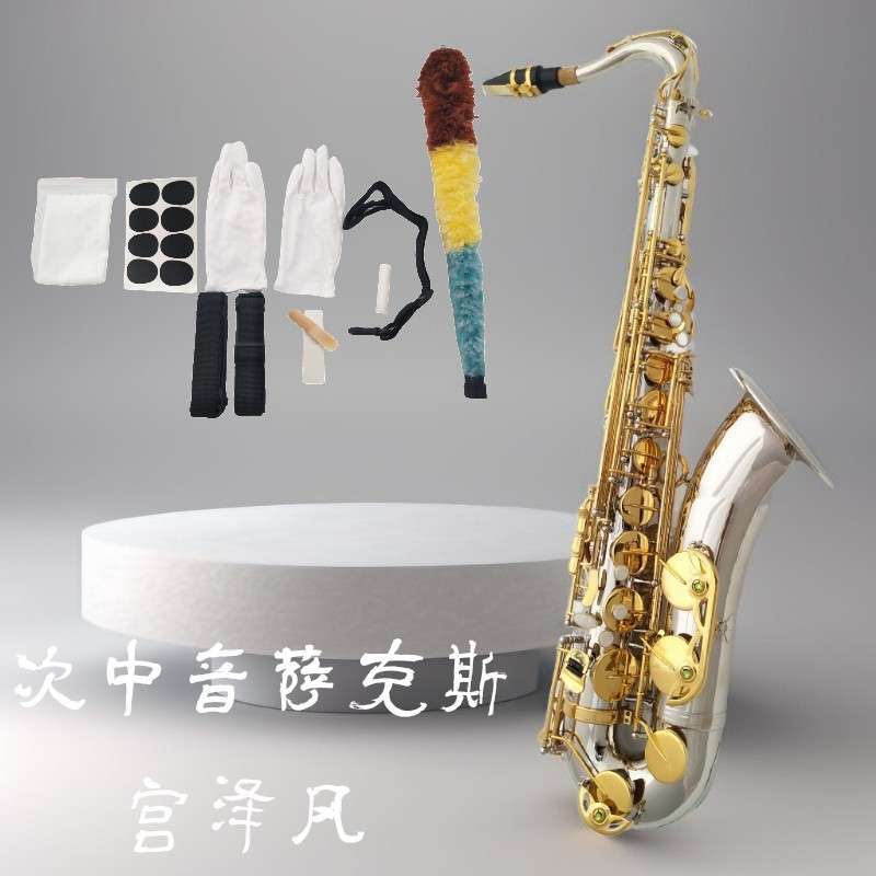 供应银身金键宫泽风 降B调次中音萨克斯管 初学演奏次中音萨克斯