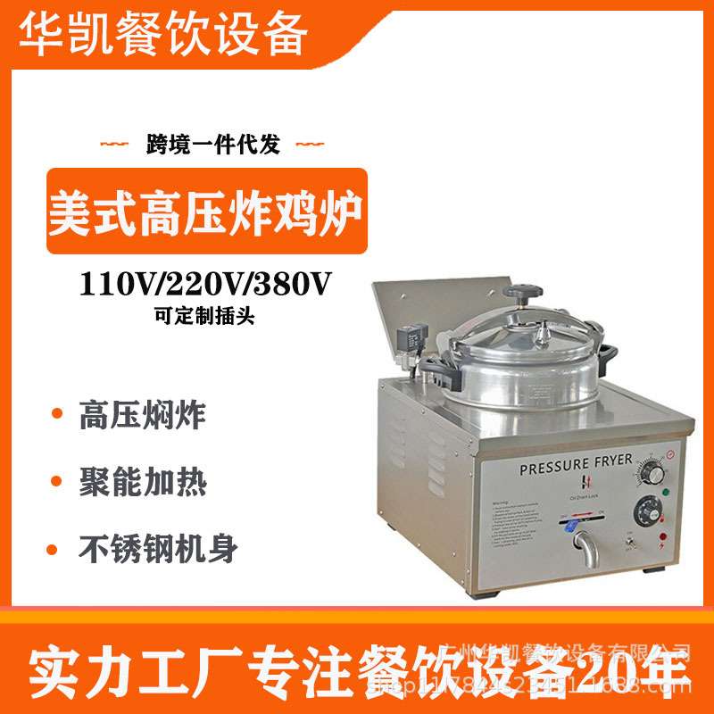 华凯美式厂家直销商用16L电热台式大容量压力炸炉油炸锅单缸炸鸡