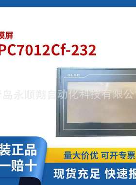 国产7寸232触摸屏TPC7012Cf-232